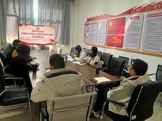 tyc7111cc太阳成集团党总支召开专题会议启动部署树立和践行正确政绩观学习教育